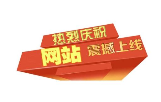 网站改版