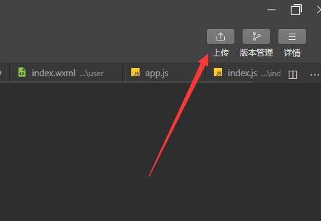 上传小程序