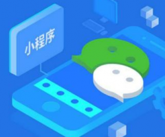 小程序开发制作才是企业的逆袭之路