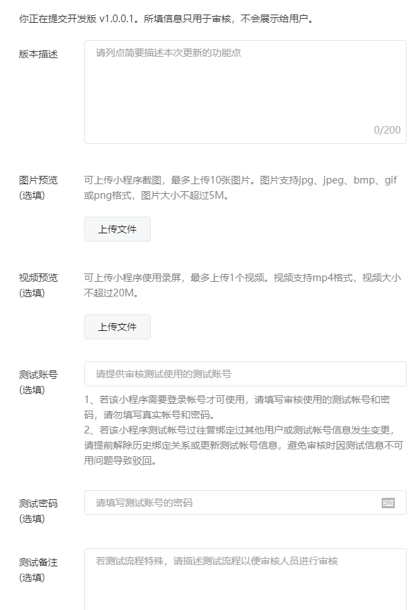 提交审核