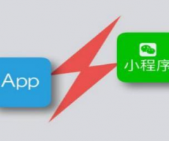 微信小程序制作中是选择开发小程序运营还是开发app运营