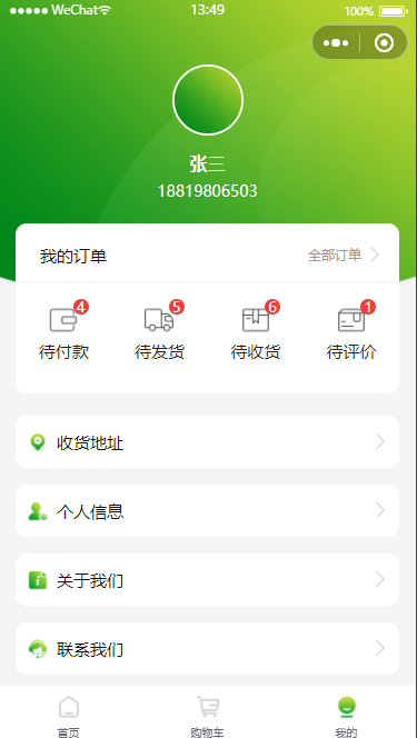 用户中心