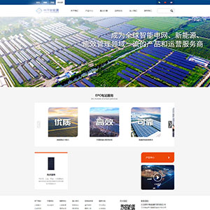 正式签约南昌网站建设万*新能源集团有限公司南昌网页设计