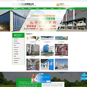 河南网站建设网页设计天*环保设备有限公司官网