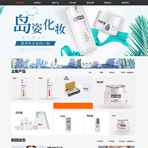 幸氧*化妆品股份有限公司提供黑龙江网站建设服务