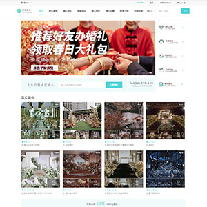 河北网站建设网页设计云*初上婚庆礼仪服务有限公司官网上线