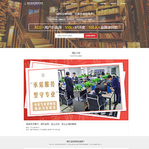 桂林网站建设上线雄*律师事务所官网