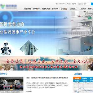 内蒙古网站建设重*医药（集团）股份有限公司官网发布