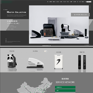 世*中一官网办公用品网站建设方案分析
