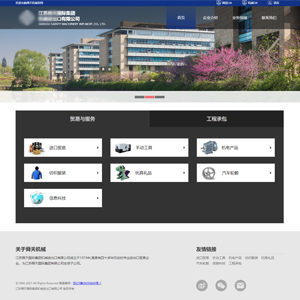 苏州网站建设**国际集团机械进出口有限公司官网发布