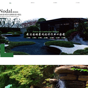 签约诺*安园林景观设计有限公司江西网站制作价格*890