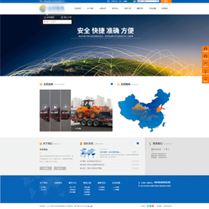 天津永*货物运输有限公司官网物流货运网站建设方案分析