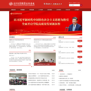 甘肃网站建设*州经贸职业技术学院官网发布
