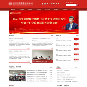 天水网站建设*州经贸职业技术学院官网发布