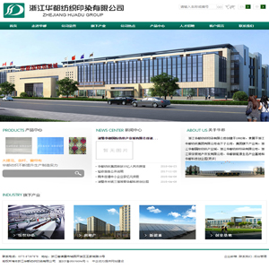 台州网站建设华*纺织印染有限公司官网发布
