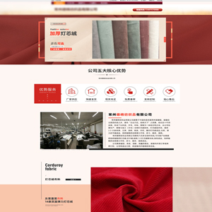 常州网站建设德*纺织品有限公司官网发布