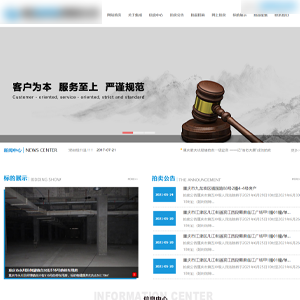 重庆网站建设集*拍卖有限责任公司官网发布