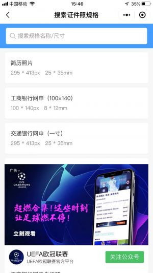 一寸照片小程序设计图3