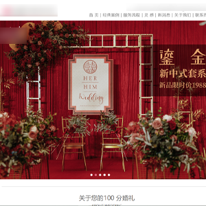 上线婚礼婚庆网站建设爱*时婚礼策划公司官网