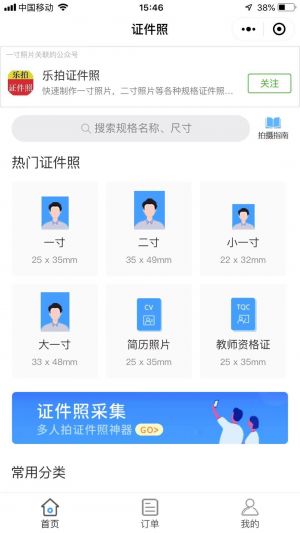 一寸照片小程序设计图1