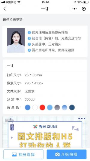 一寸照片小程序设计图2