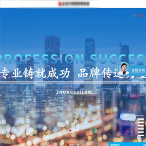 法律律师网站建设京*衡律师事务所H5网站设计案例作品