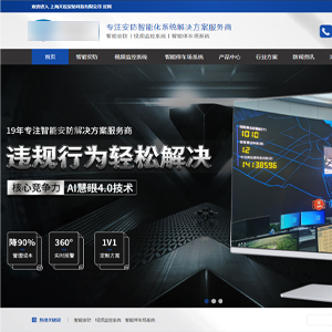 上海网站制作天*安防科技有限公司签订做网站项目