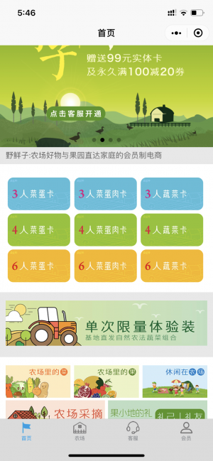 野鲜子小程序设计图1