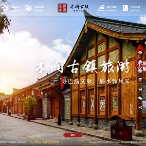巴南网站制作可视化建站作品欣赏木洞文旅实业开发有限公司