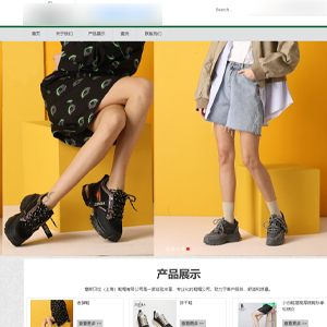 东*鞋业有限公司鞋帽网站建设方案之智能建站系统