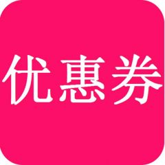 券多多购物券小程序图标