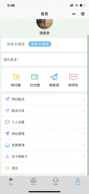 野鲜子小程序设计图3
