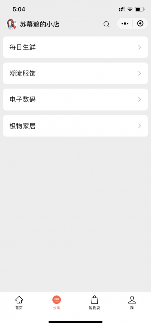 苏幕遮的小店小程序设计图3