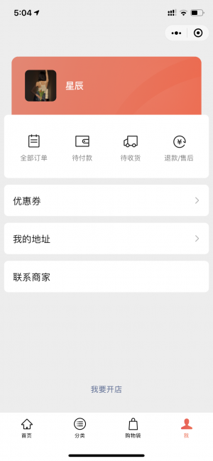 苏幕遮的小店小程序设计图2