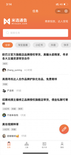 米选带货小程序设计图2