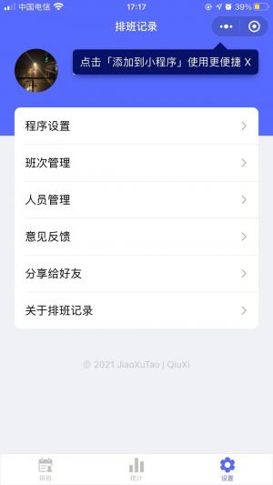 排班记录小程序设计图3