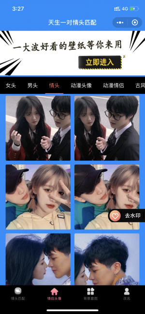 情头匹配头像小程序设计图1