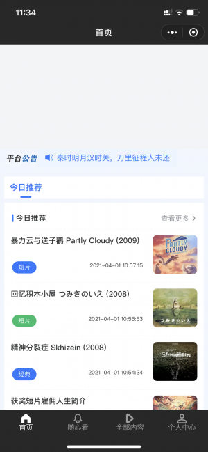 家居装修喵小程序设计图3