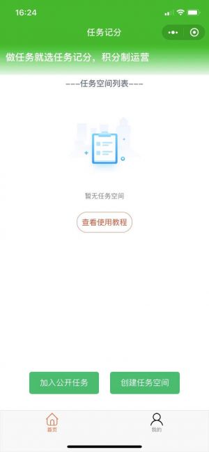 任务记分小程序设计图2