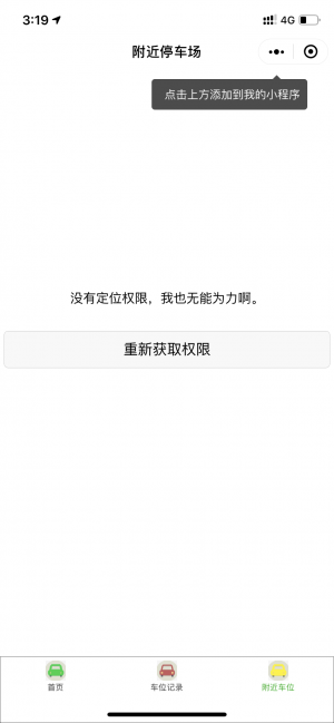 附近易停车小程序设计图1