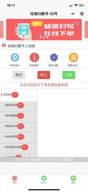 炫咖扫靓号I手机靓号I网卡扫号小程序设计图1