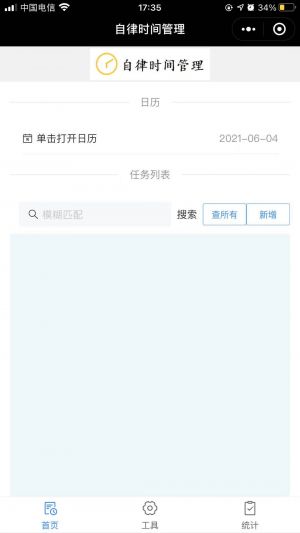 自律时间管理小程序设计图2