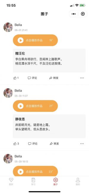 古诗乐园小程序设计图2