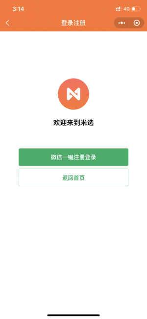 米选带货小程序设计图3