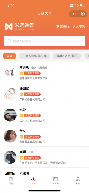 米选带货小程序设计图1