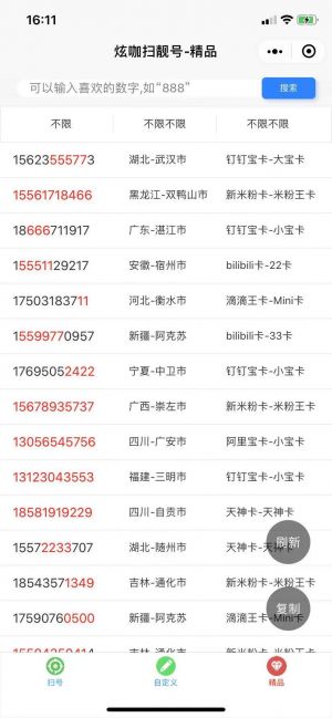 炫咖扫靓号I手机靓号I网卡扫号小程序设计图2
