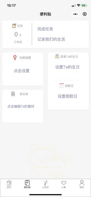 恋爱日小程序设计图3