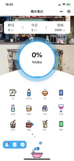 喝水笔记小程序设计图1