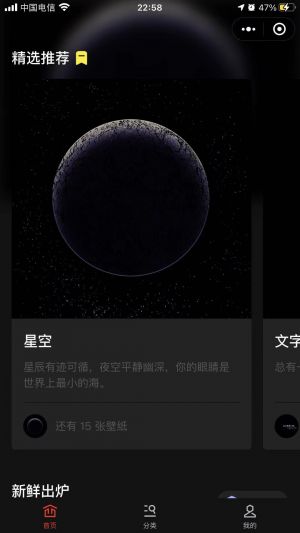 今夜壁纸小程序设计图3