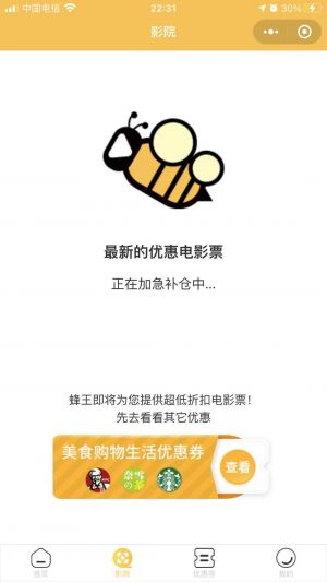 蜂王电影票小程序设计图3